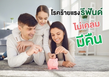 1โรคร้าย