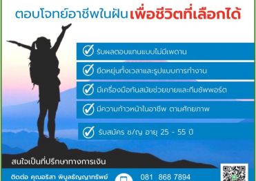 อาชีพในฝัน ในวันที่เราเลือกได้