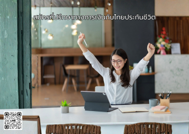 สมัครที่ปรึกษาทางการเงินกับไทยประกันชีวิต