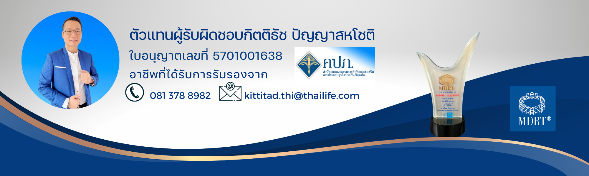 คำศัพท์ประกันชีวิต (Life Insurance)