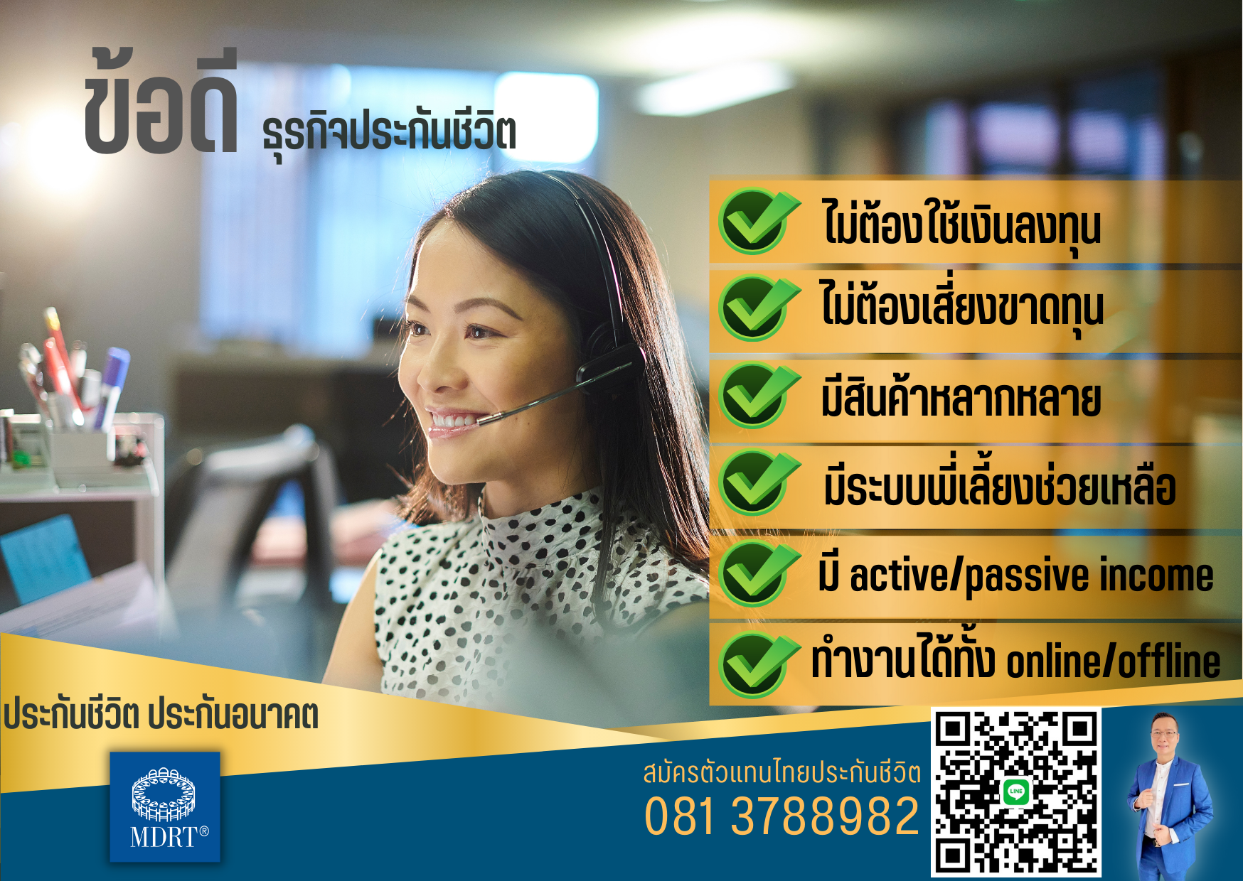 รับสมัครตัวแทน ไทยประกันชีวิต