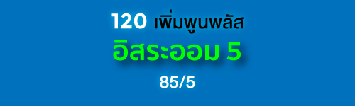 อิสระออม5 ไทยประกันชีวิต ลดหย่อนภาษี ทวีเลิฟเสิร์ฟประกัน