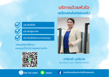 สอบถามรายละเอียดเพิ่มเติมติดต่อที่เพจนี้ได้เลยนะคะ