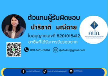 ติดต่อสอบถามช่องทางไลน์