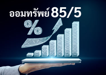 ธนทรัพย์85/5