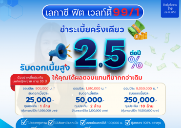 ประกันออมทรัพย์