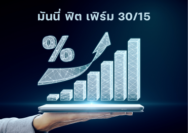 ประกันออมทรัพย์ลดหย่อนภาษี