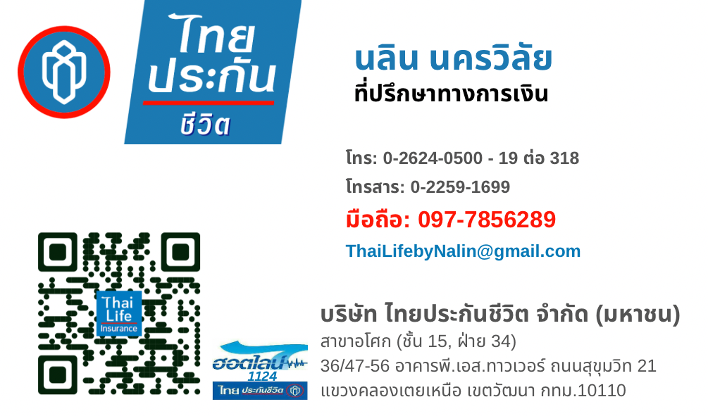 ไทยประกันชีวิต International Claims Solutions Ics - Digital Office