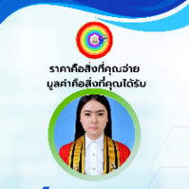 กิรษา เหมล้วน