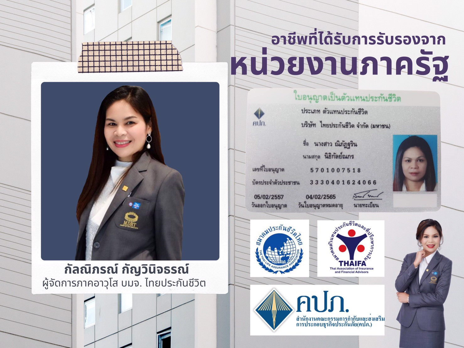 โครงสร้างตำแหน่งตัวแทนไทยประกันชีวิต - Digital Office