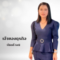 รัชนี ศรีวานิชภูมิ