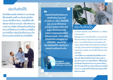 ยุคนี้สวัสดิการที่มีอยูเพียงพอไหม?