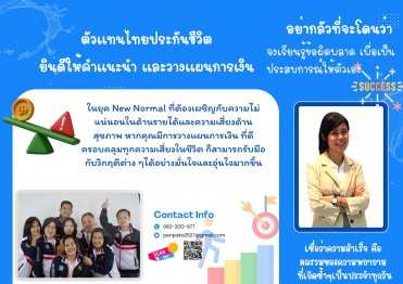 การวางแผนการเงินเป็นเรื่องสำคัญสำหรับทุกคน