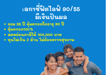 เกษียณอย่างเกษม มีเงินใช้เป็นก้อน