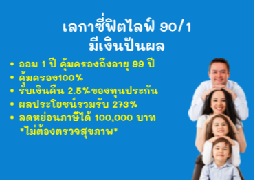 เงินออมครั้งเดียว ผลตอบแทนดีเวอร์ มีส่วนลดแรกเข้า