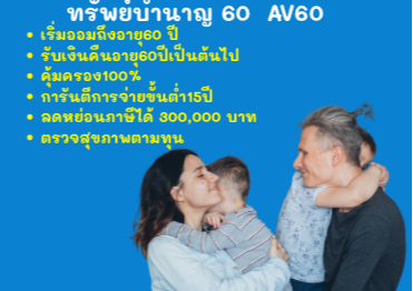 บำนาญลดหย่อยได้สูงสุด300000.-