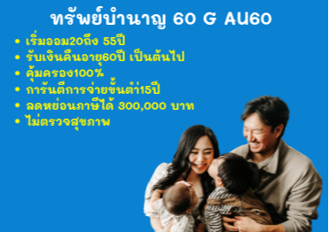 บำนาญไม่ต้องตรวจสุขภาพลดหย่อนได้สูงสุด300000.-